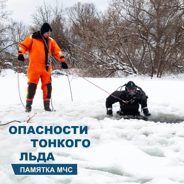 Безопасность на водоёмах в осенне-зимний период.