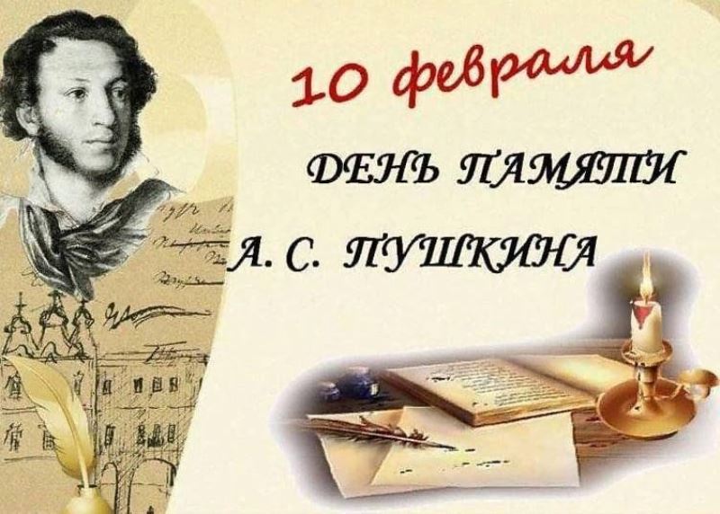 Книжная выставка ко Дню памяти А.С. Пушкина.