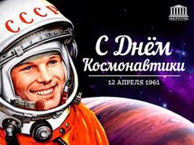 День космонавтики в нашей школе!.