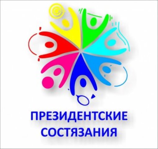 Школьный этап Всероссийских соревнований  «Президентские состязания».