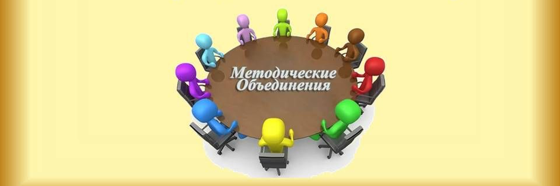 Районное методическое объединение учителей технологии и информатики.