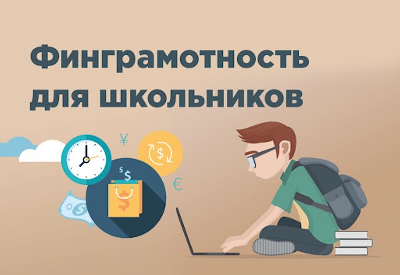 Всероссийская эстафета по финансовой грамотности!.
