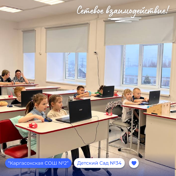 Сетевое взаимодействие в "Точке роста".