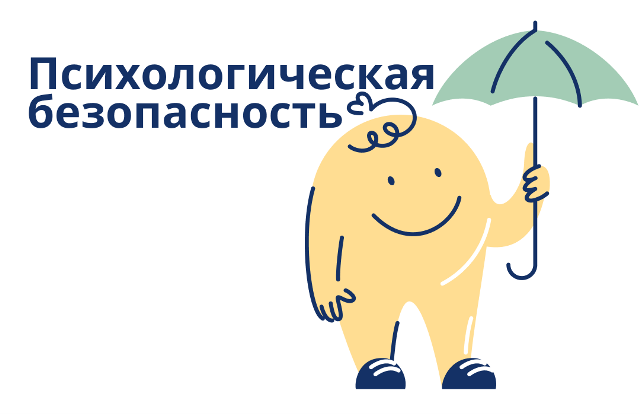Месячник психологической безопасности.