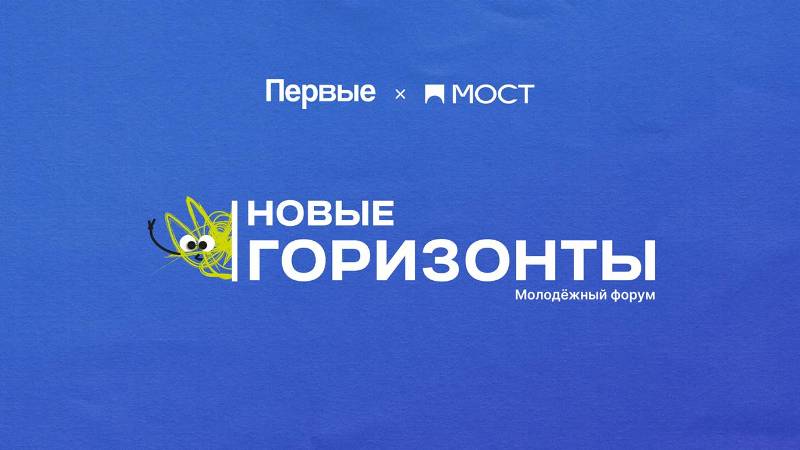 &amp;quot;Новые горизонты&amp;quot;.