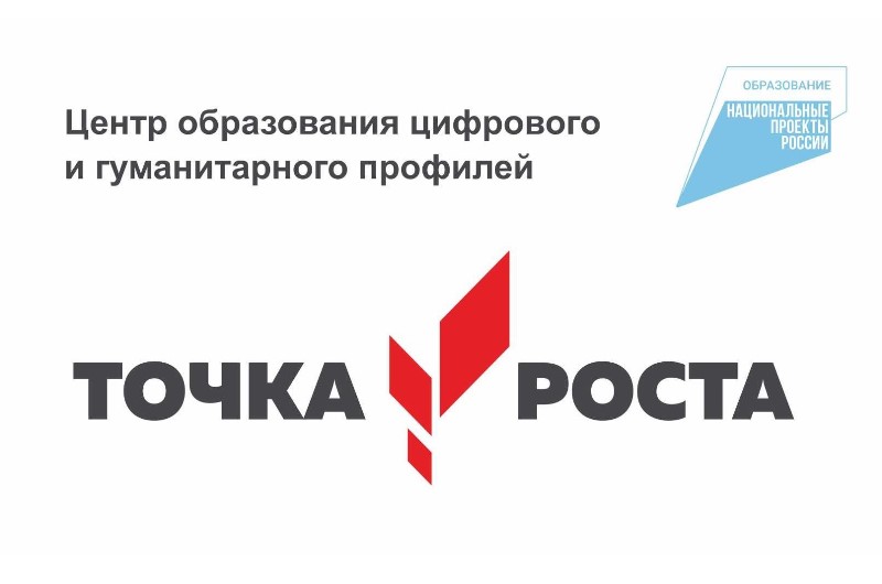 Сетевое взаимодействие в &amp;quot;Точке роста&amp;quot; - финал!.