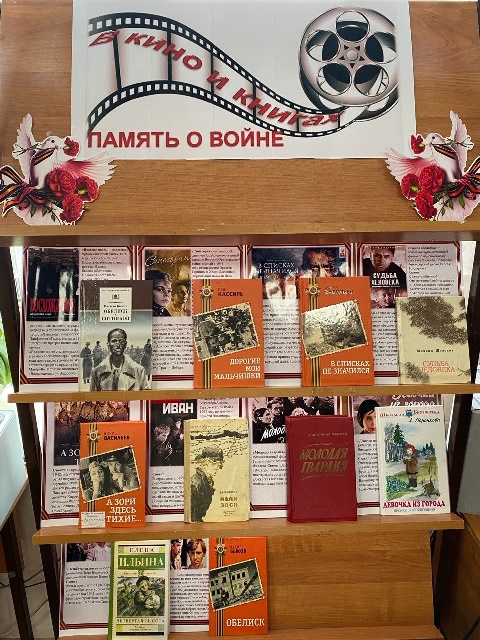 «В кино и книгах память о войне».