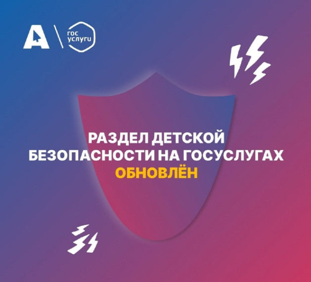 Безопасность детей в сети.
