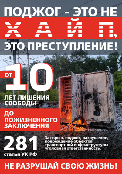 Поджог - это не хайп, это преступление!.
