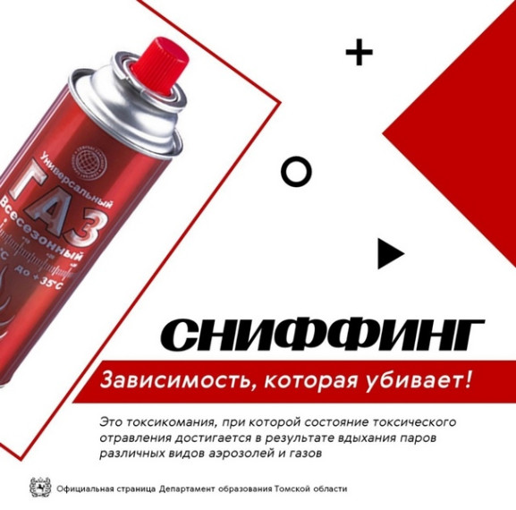 Внимание: сниффинг!.