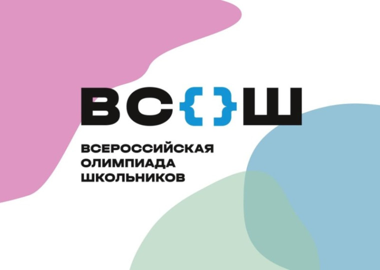 Что такое Всероссийская олимпиада школьников.