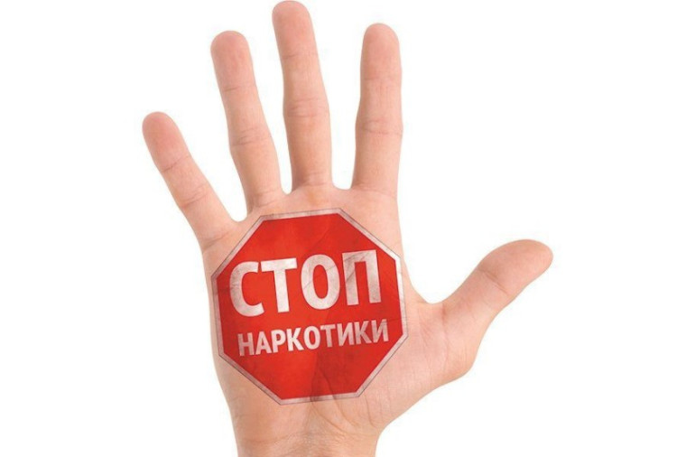 Мы против наркотиков!.