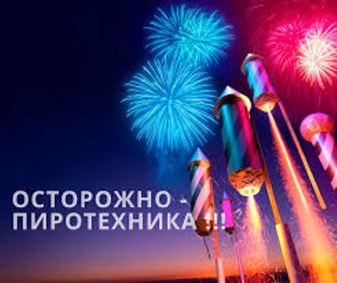 ПРОКУРАТУРА КАРГАСОКСКОГО РАЙОНА ПРЕДУПРЕЖАЕТ ОБ ОПАСНОСТИ ИСПОЛЬЗОВАНИЯ ПИРОТЕХНИЧЕСКИХ СРЕДСТВ..